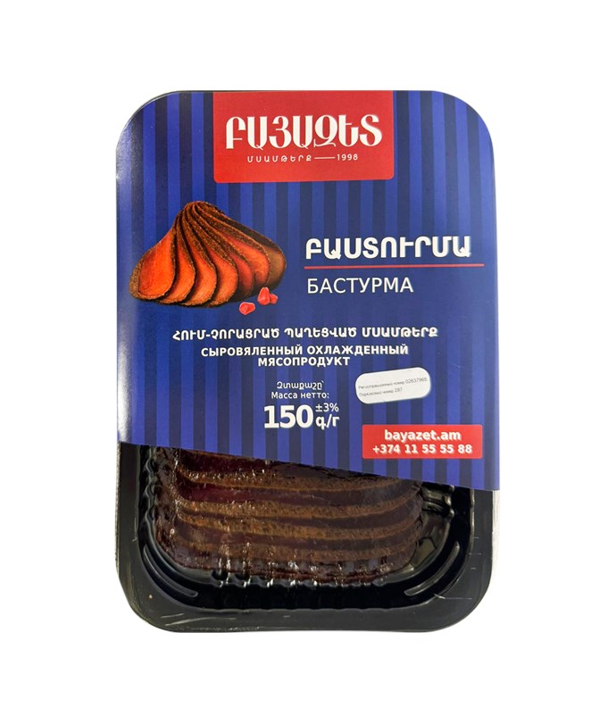 ԲԱՍՏՈՒՐՄԱ (կտրատած)