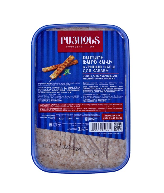 CHICKEN KEBAB