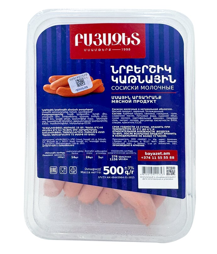 МОЛОЧНЫЕ СОСИСКИ 500 г