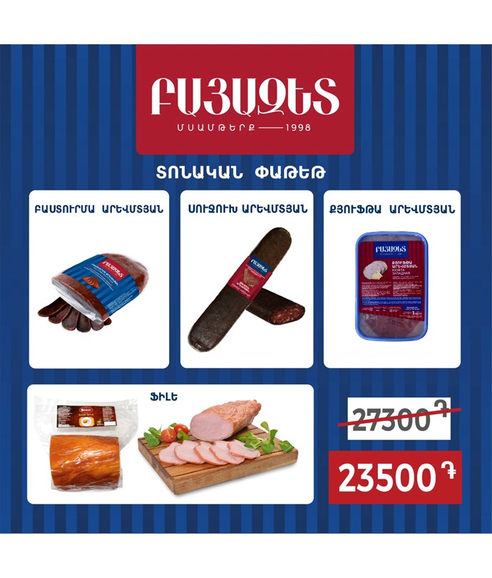 Կոմբո փաթեթ տոնական