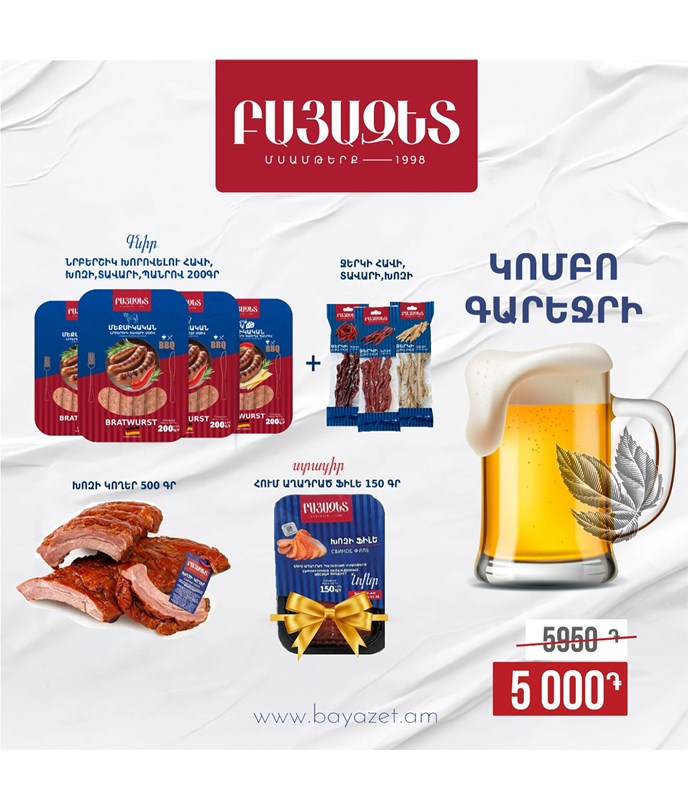 ԳԱՐԵՋՐԻ ԿՈՄԲՈ N1