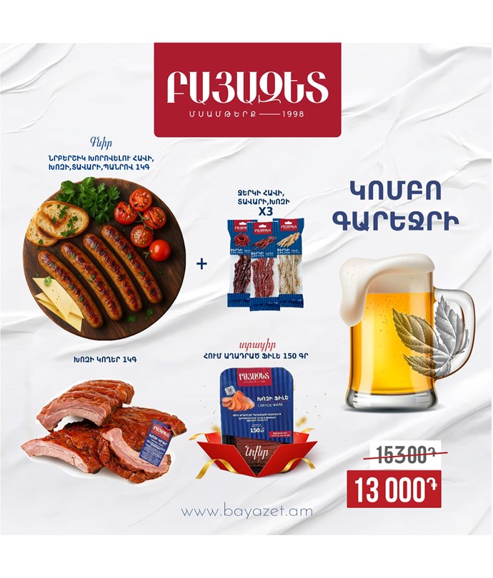 ԳԱՐԵՋՐԻ ԿՈՄԲՈ N3