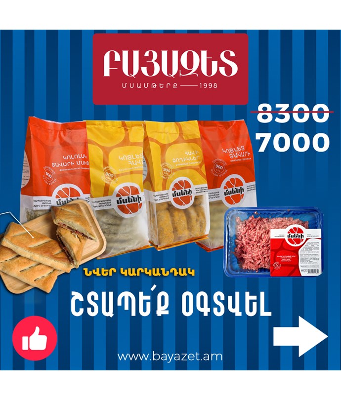 ԿՈՄԲՈ ՓԱԹԵԹ ՁՈՂԻԿՈՎ