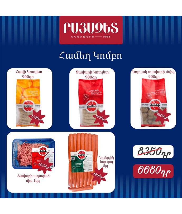 ՀԱՄԵՂ ԿՈՄԲՈ ՆՐԲԵՐՇԻԿՈՎ