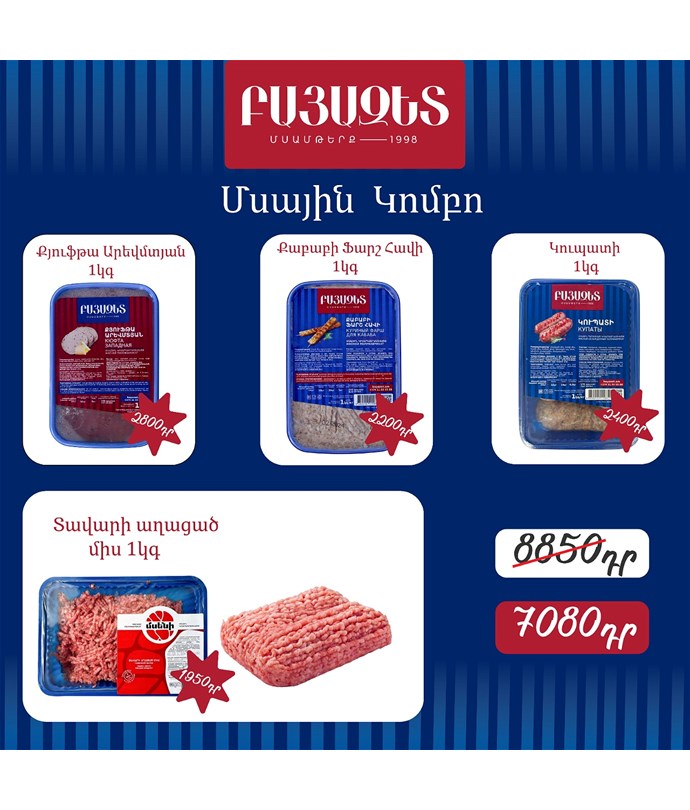 ՄՍԱՅԻՆ ԿՈՄԲՈ