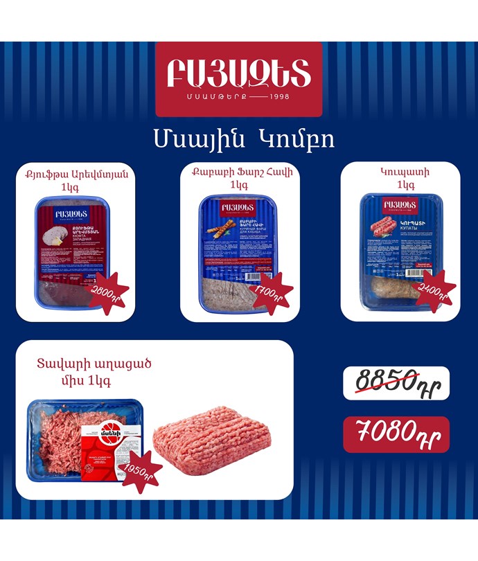 ՄՍԱՅԻՆ ԿՈՄԲՈ 1