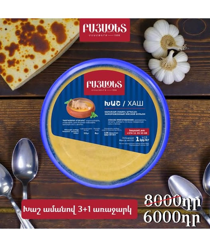 ԽԱՇ ԵՓԱԾ ԱՄԱՆՈՎ 3+1