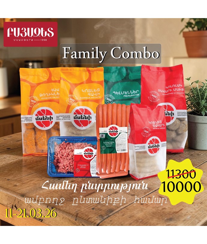 ԸՆՏԱՆԵԿԱՆ ԿՈՄԲՈ