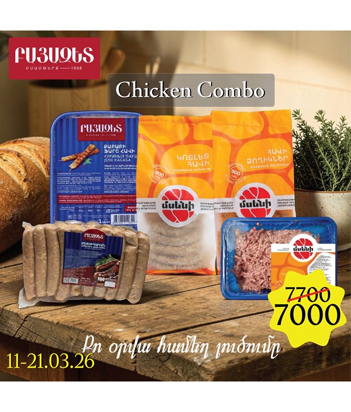 ԿՈՄԲՈ ՀԱՎԻ ՄՍԻՑ