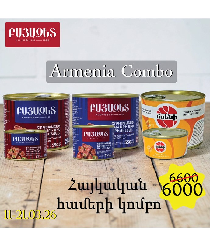 ՀԱՅԿԱԿԱՆ ՀԱՄԵՐԻ ԿՈՄԲՈ