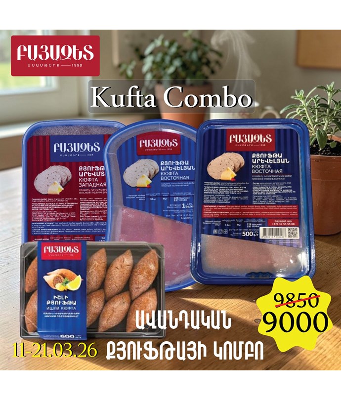 ՔՅՈՒՖԹԱՅԻ ԿՈՄԲՈ