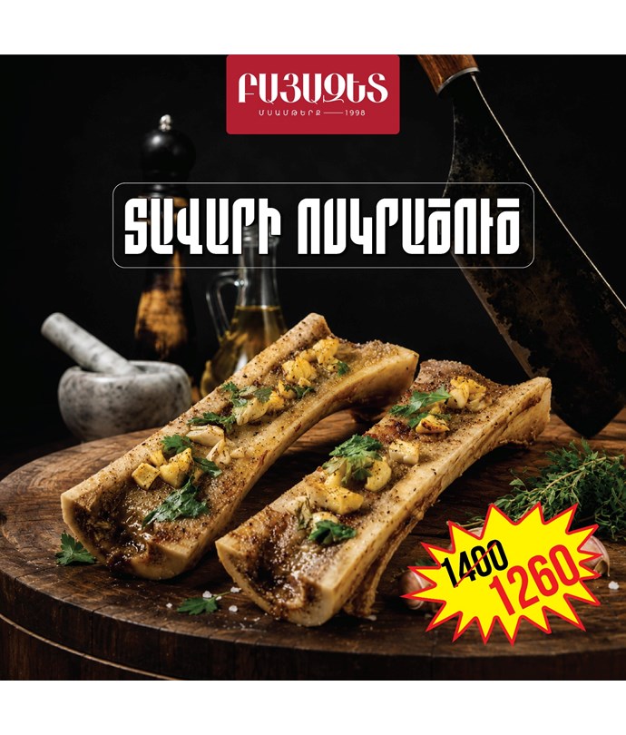 ՈՍԿՐԱԾՈՒԾ 800գ