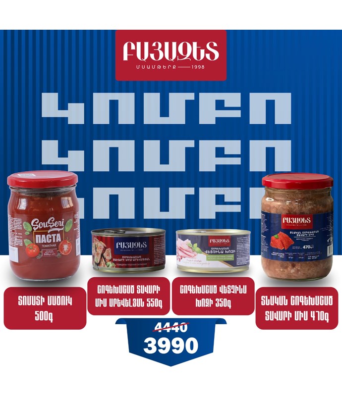 Կոմբո 3990