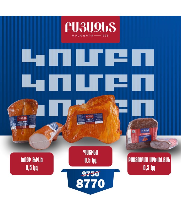 Կոմբո 8770